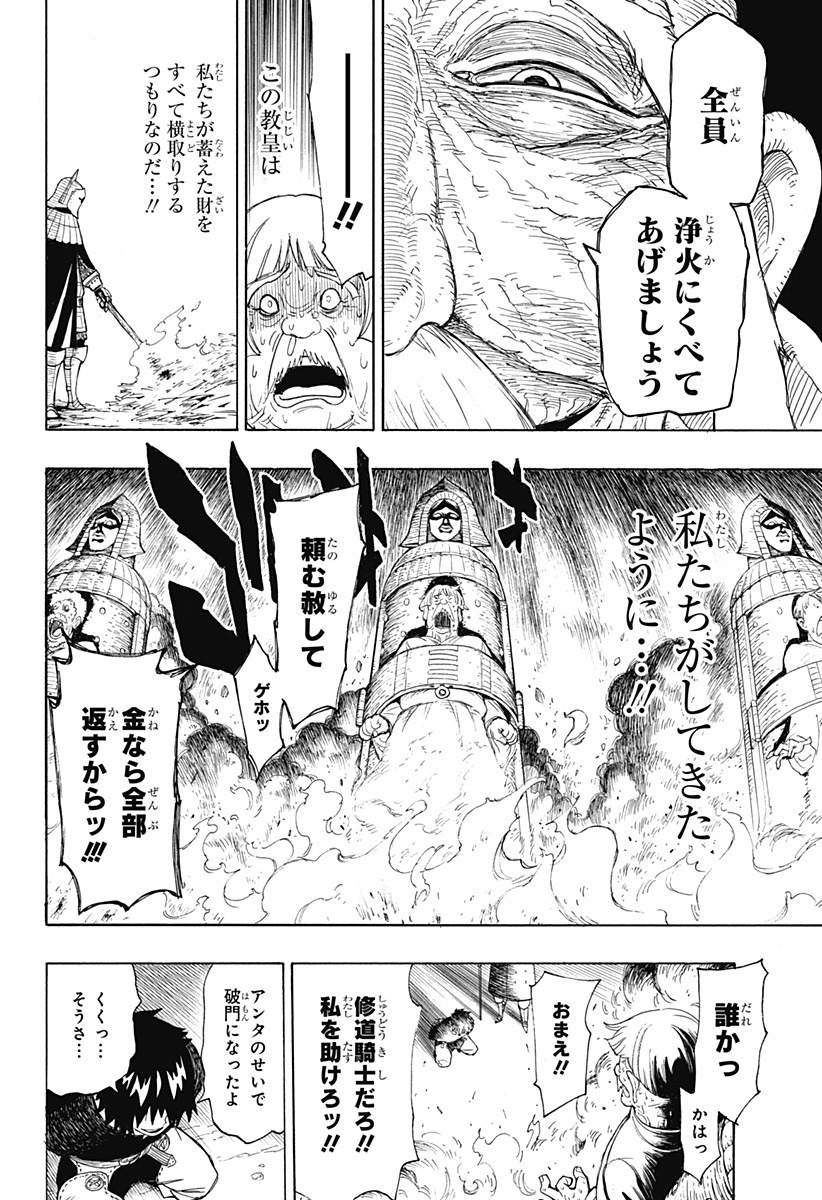 スパイファミリー 第31.5話 - Page 37