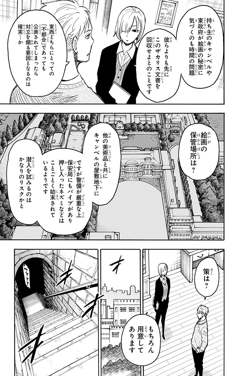 スパイファミリー 第31話 - Page 5