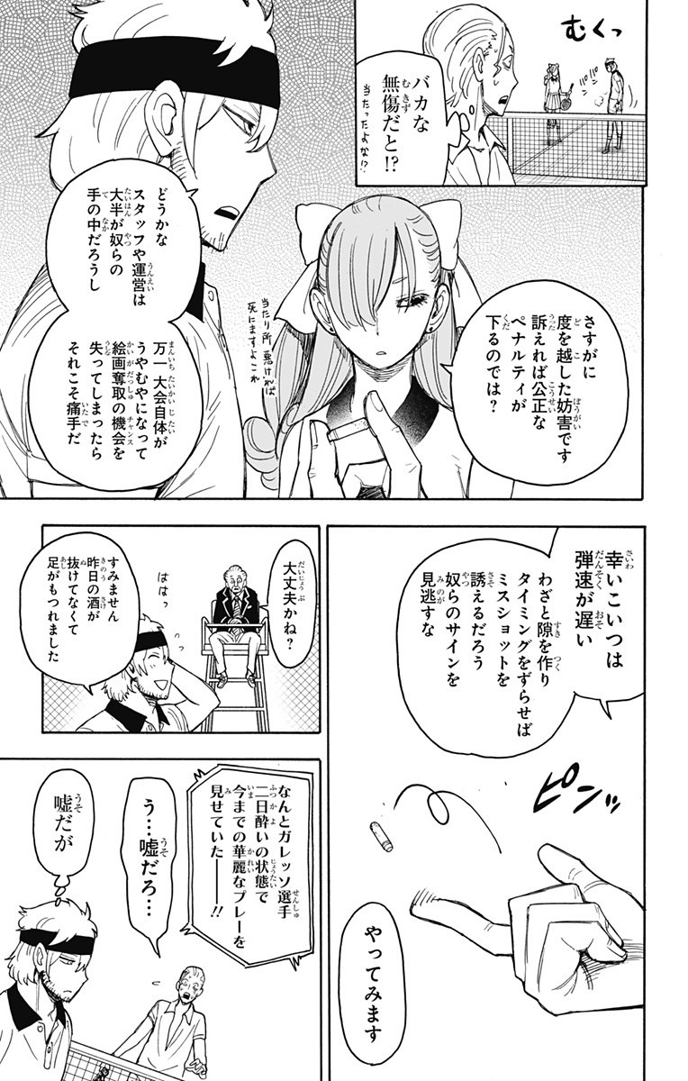 スパイファミリー 第33話 - Page 12