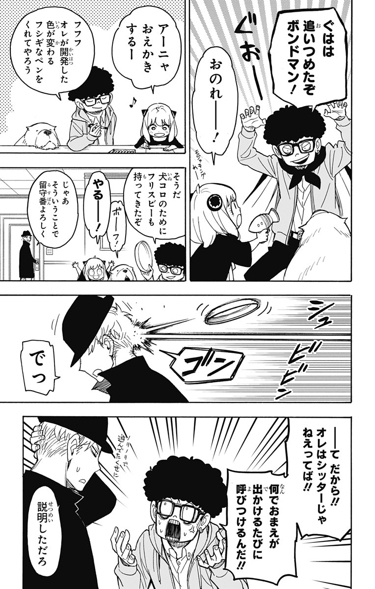 スパイファミリー 第35話 - Page 3