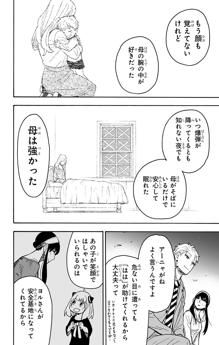 スパイファミリー 第35話 - Page 18