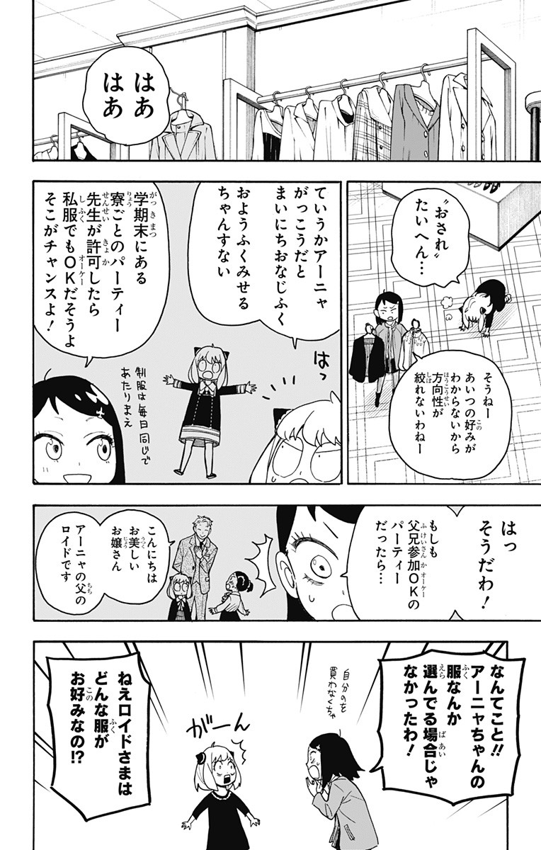 スパイファミリー 第36話 - Page 10