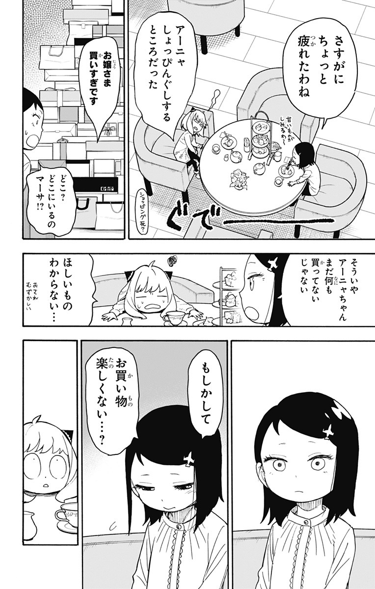 スパイファミリー 第36話 - Page 14