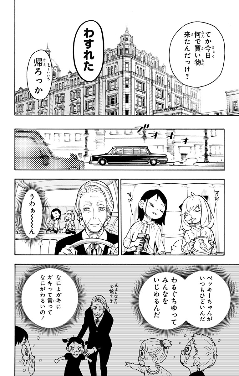 スパイファミリー 第36話 - Page 18