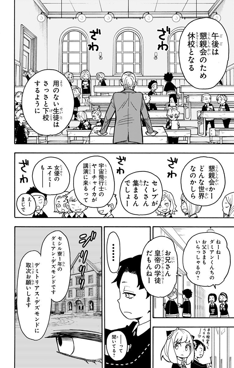 スパイファミリー 第37話 - Page 8