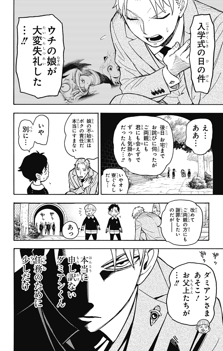 スパイファミリー 第37話 - Page 26