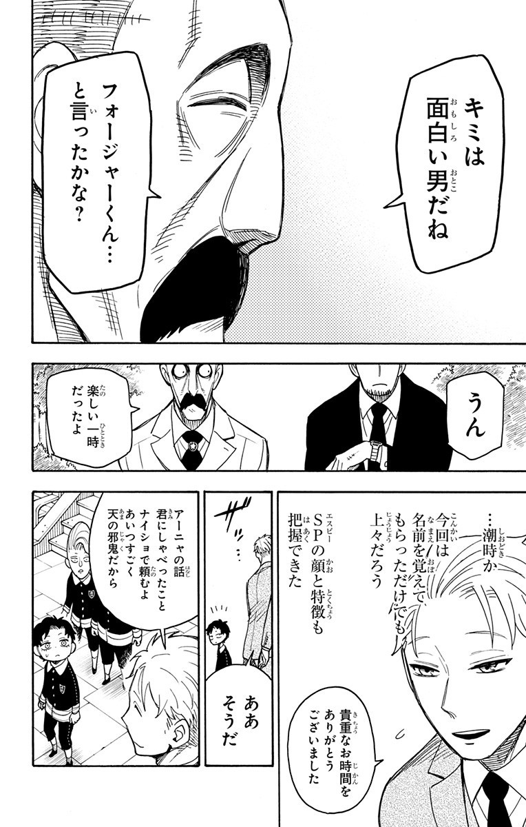 スパイファミリー 第38話 - Page 16