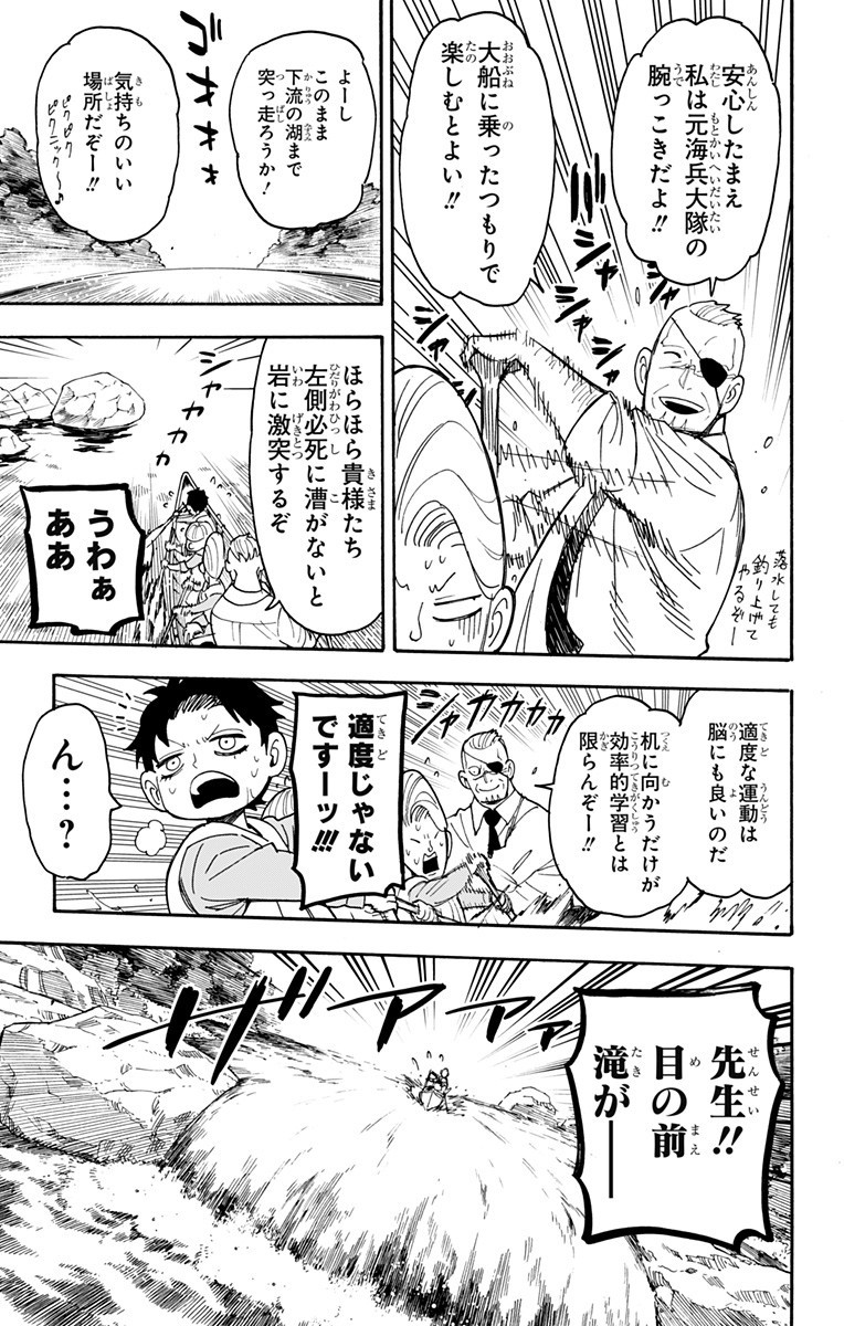 スパイファミリー 第39話 - Page 9