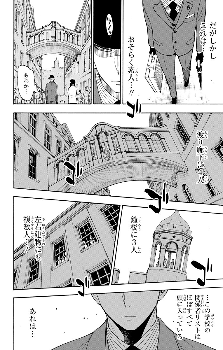 スパイファミリー 第4話 - Page 6