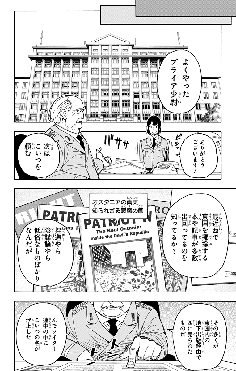 スパイファミリー 第41話 - Page 4