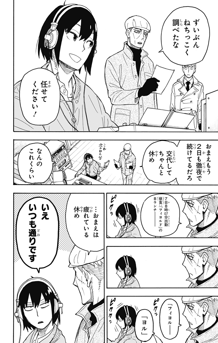 スパイファミリー 第41話 - Page 8