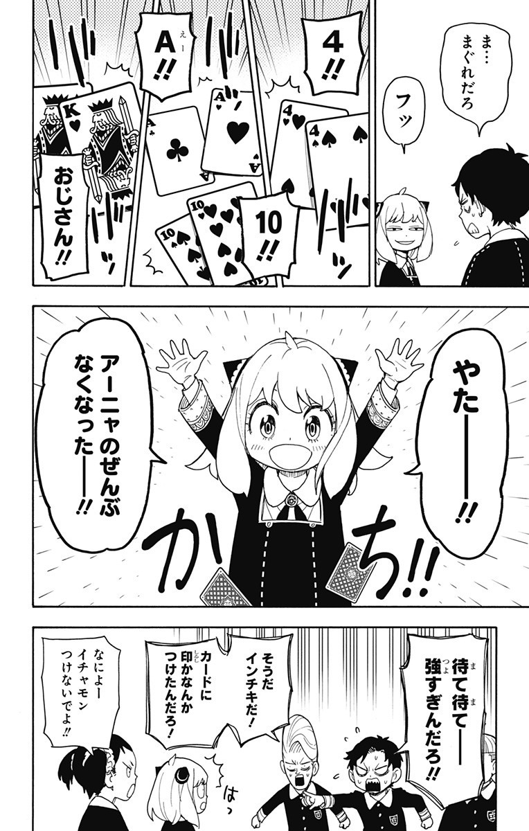 スパイファミリー 第42話 - Page 12