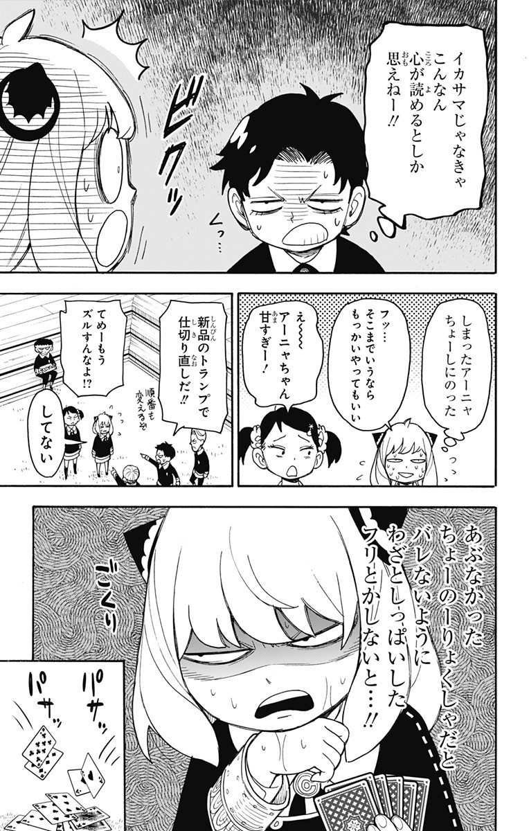 スパイファミリー 第42話 - Page 13