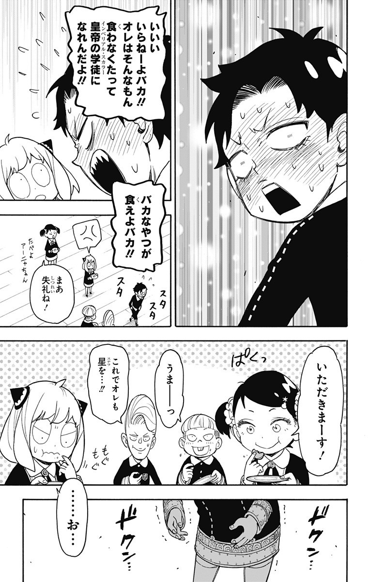 スパイファミリー 第42話 - Page 19