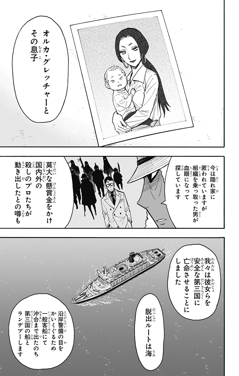 スパイファミリー 第44話 - Page 7