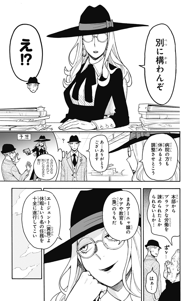 スパイファミリー 第44話 - Page 21