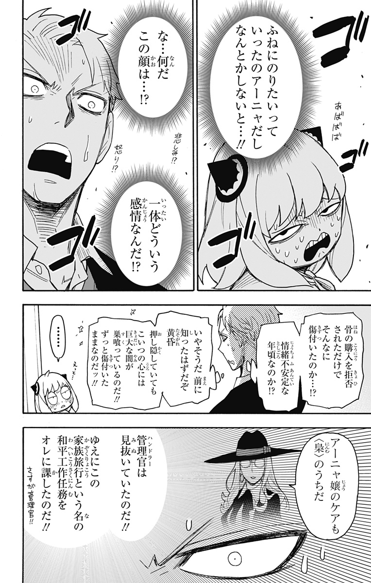 スパイファミリー 第48話 - Page 4