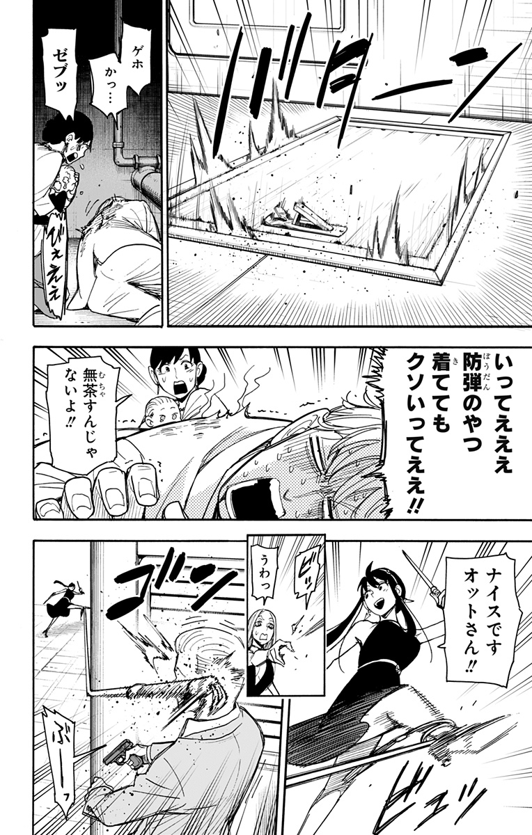 スパイファミリー 第52話 - Page 6