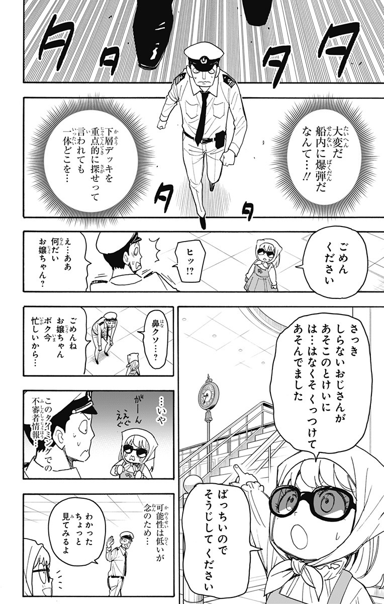 スパイファミリー 第55話 - Page 6