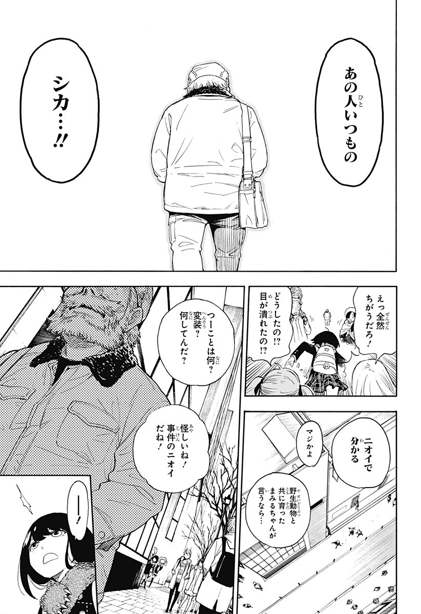 スパイファミリー 第56.5話 - Page 21