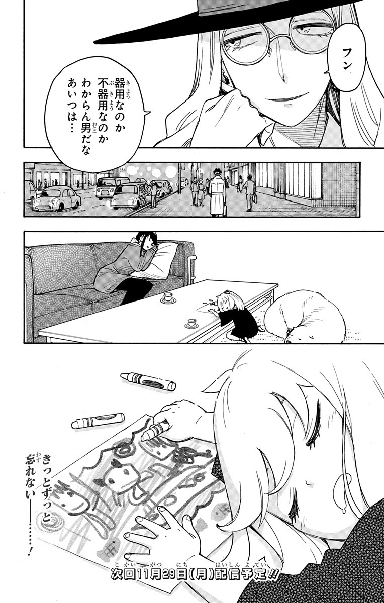 スパイファミリー 第56話 - Page 22