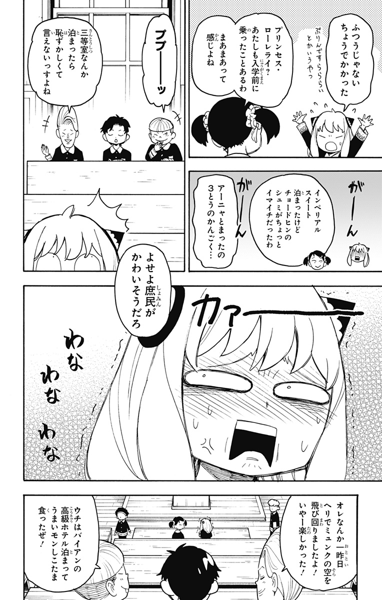 スパイファミリー 第57話 - Page 4