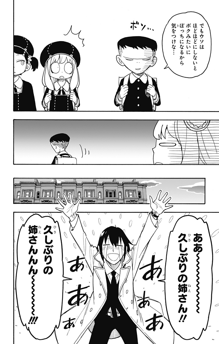 スパイファミリー 第57話 - Page 12