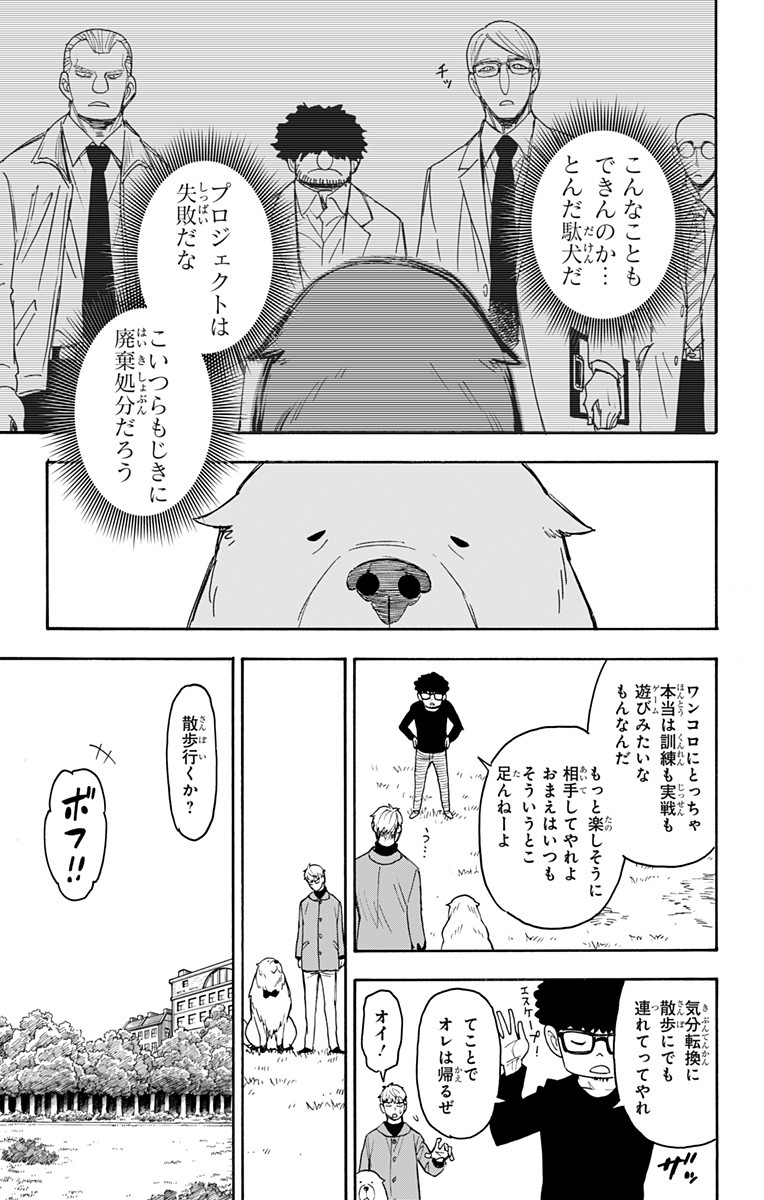 スパイファミリー 第58話 - Page 5