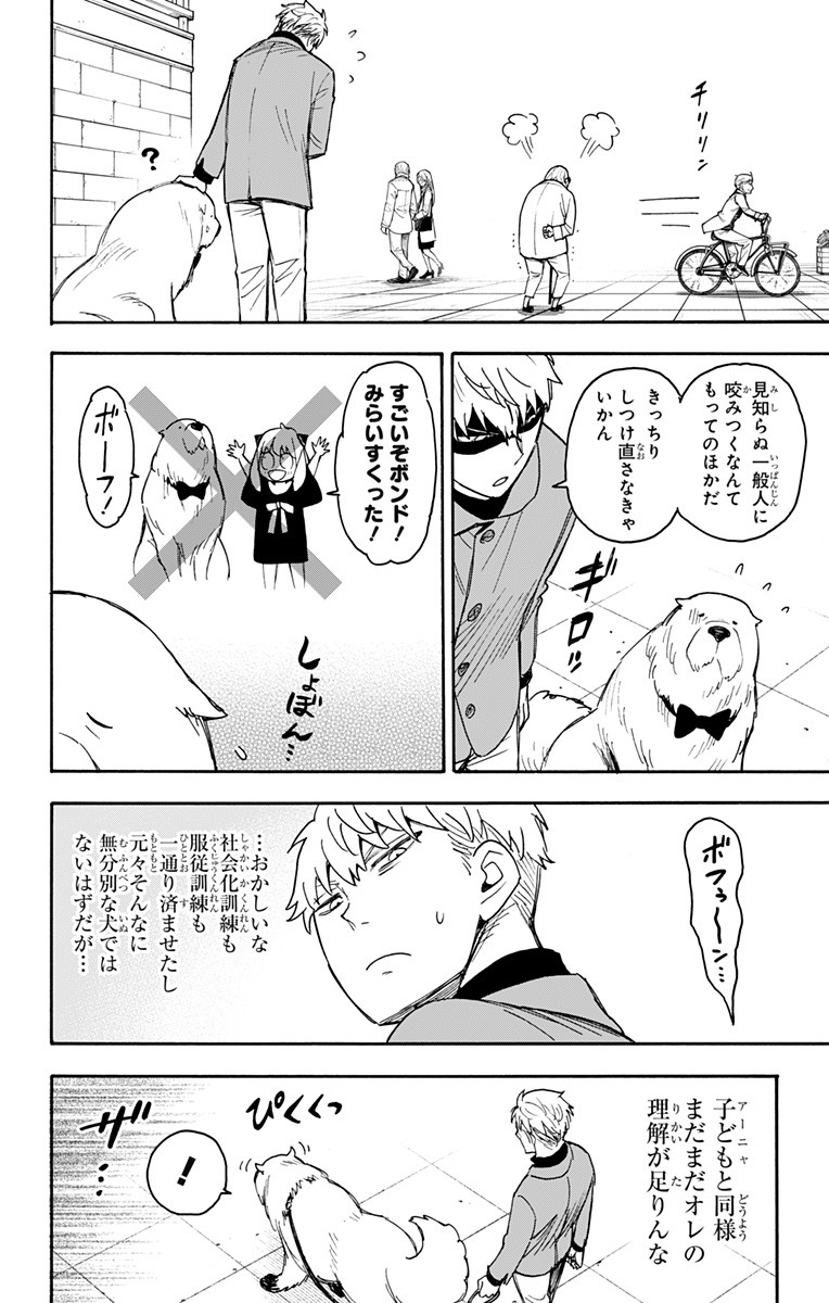 スパイファミリー 第58話 - Page 10