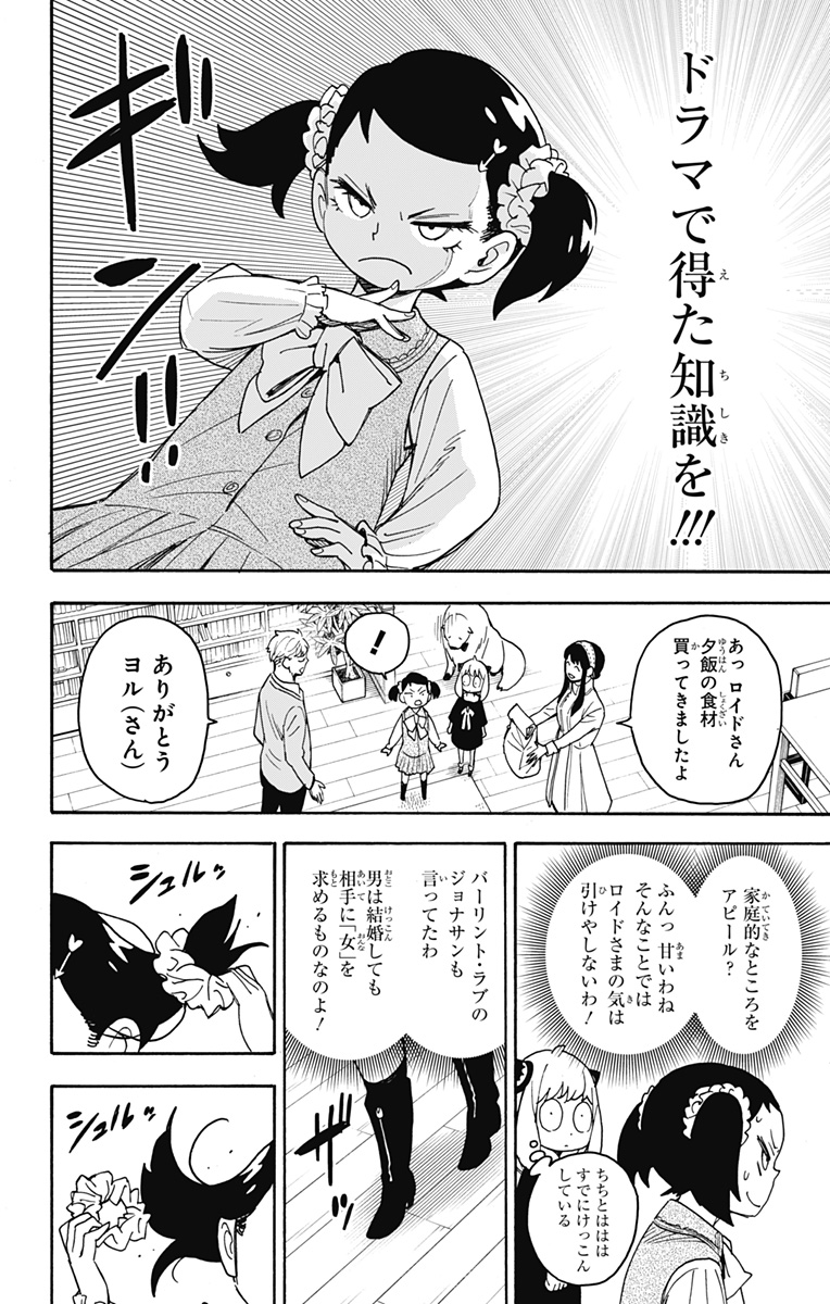 スパイファミリー 第59話 - Page 12