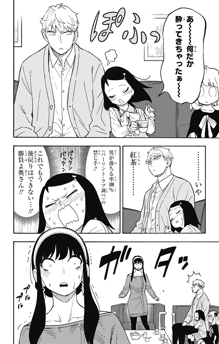 スパイファミリー 第59話 - Page 16