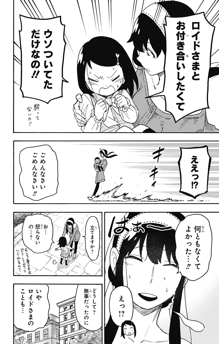 スパイファミリー 第59話 - Page 20