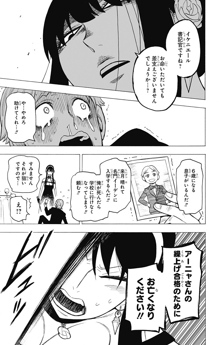 スパイファミリー 第6話 - Page 9