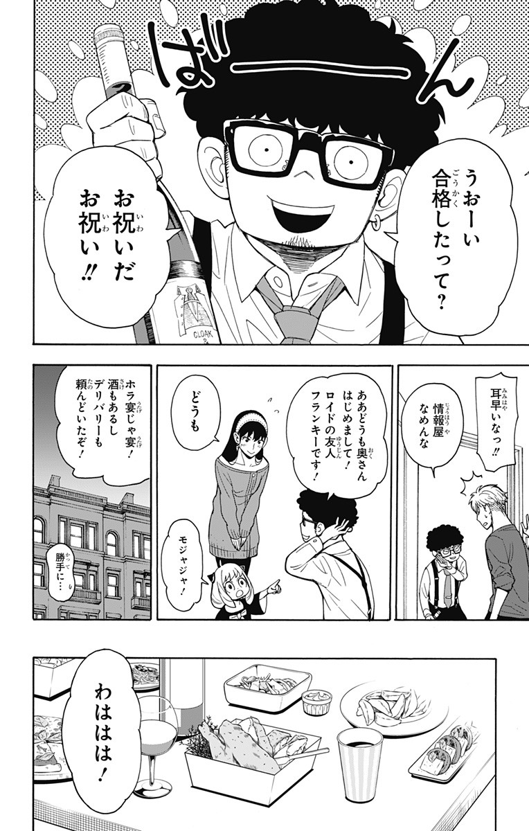 スパイファミリー 第6話 - Page 14