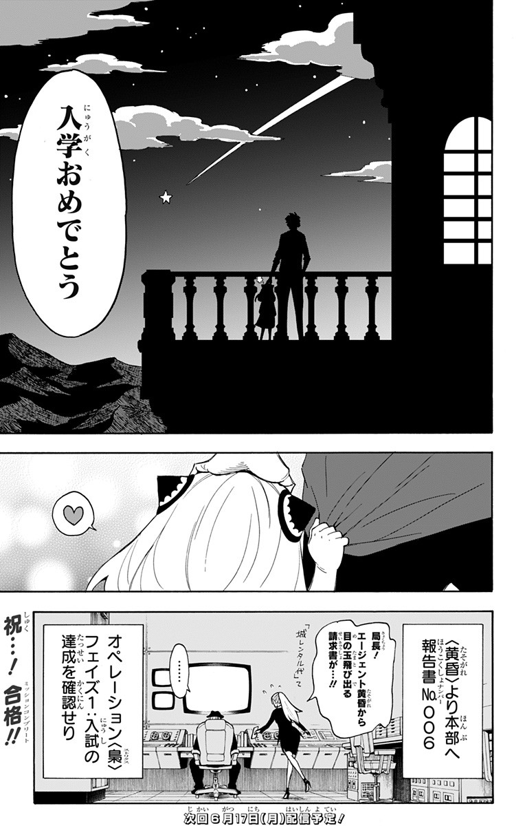 スパイファミリー 第6話 - Page 25