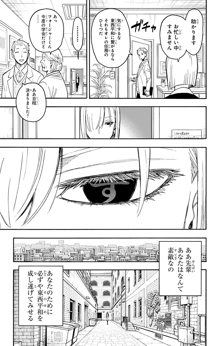 スパイファミリー 第60話 - Page 3