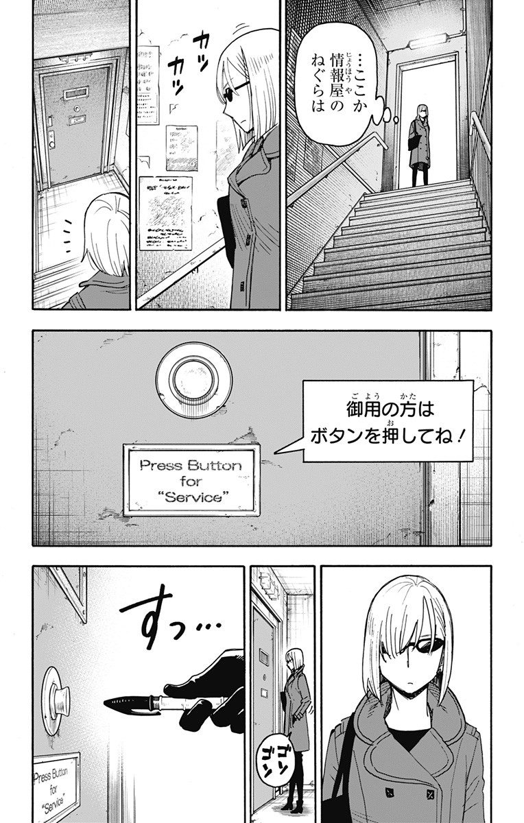 スパイファミリー 第60話 - Page 4