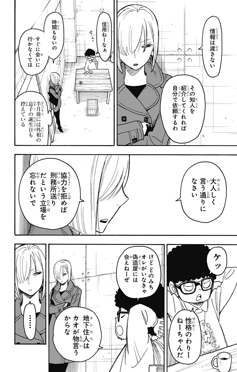 スパイファミリー 第60話 - Page 8