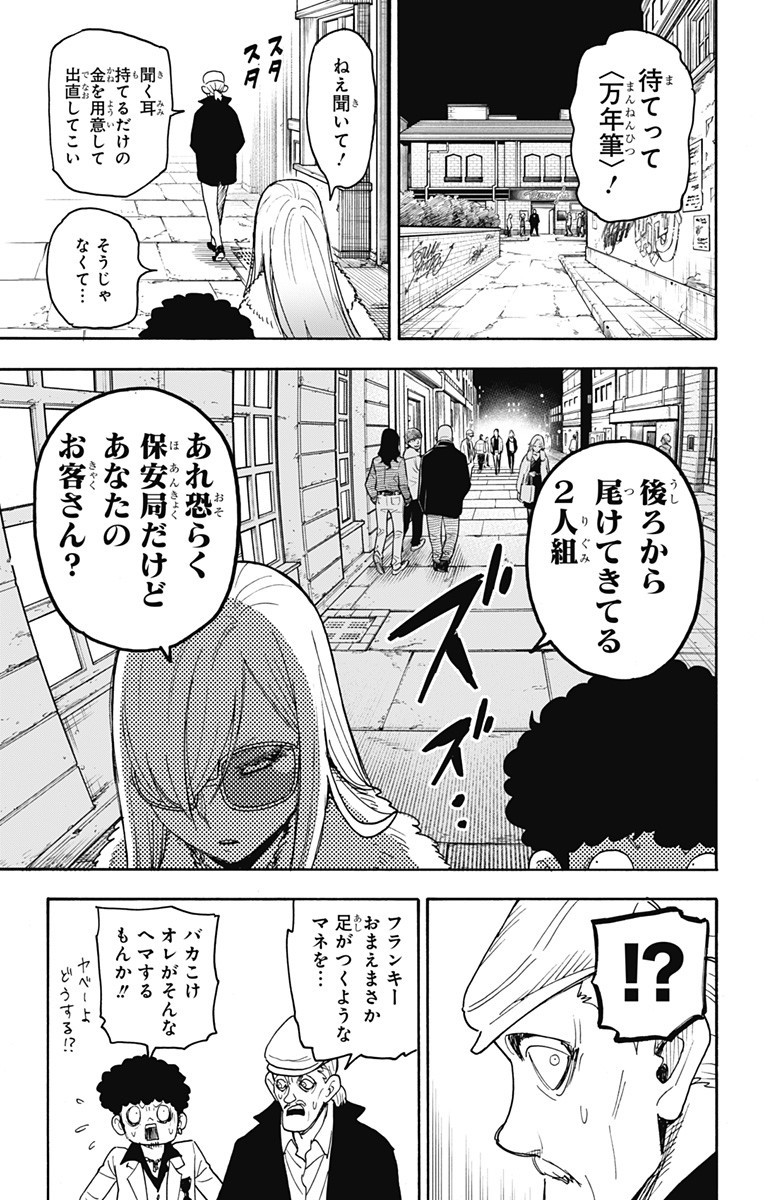 スパイファミリー 第60話 - Page 15