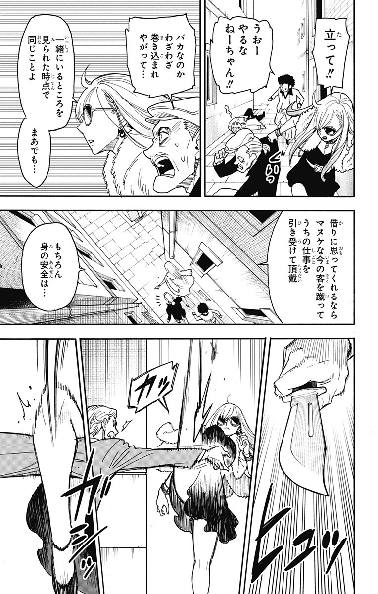 スパイファミリー 第60話 - Page 17