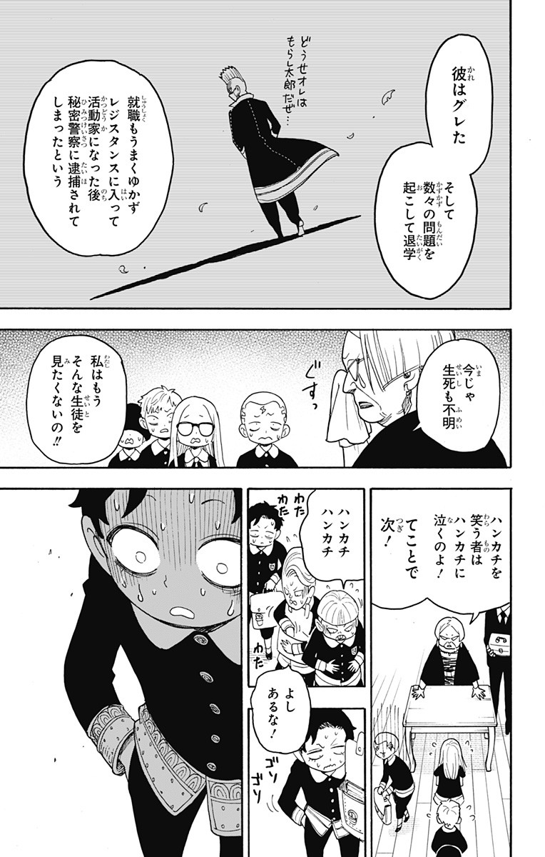 スパイファミリー 第61話 - Page 18