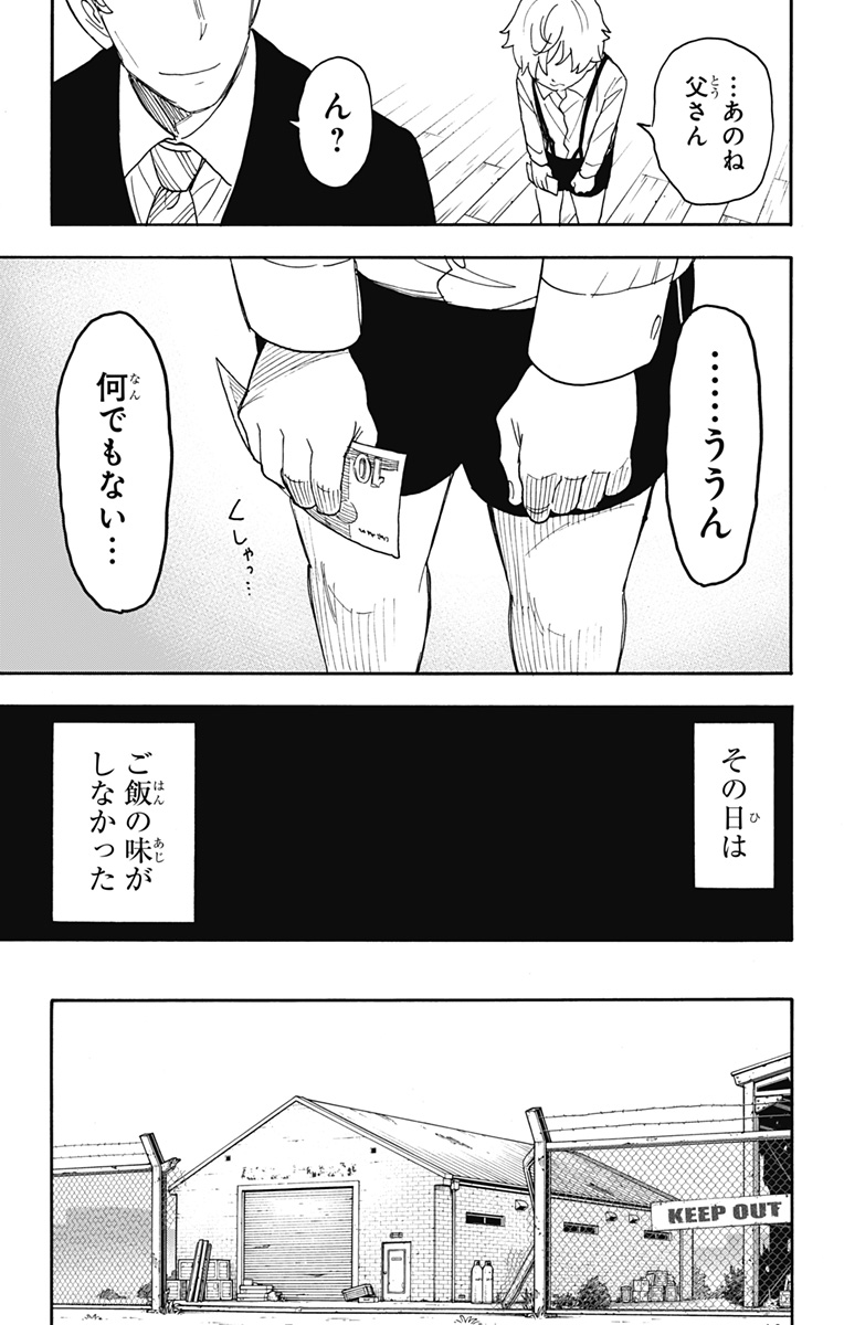 スパイファミリー 第62.1話 - Page 13