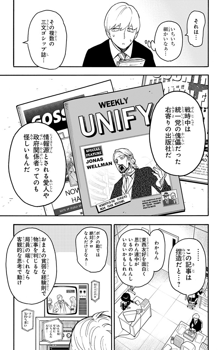 スパイファミリー 第63話 - Page 7