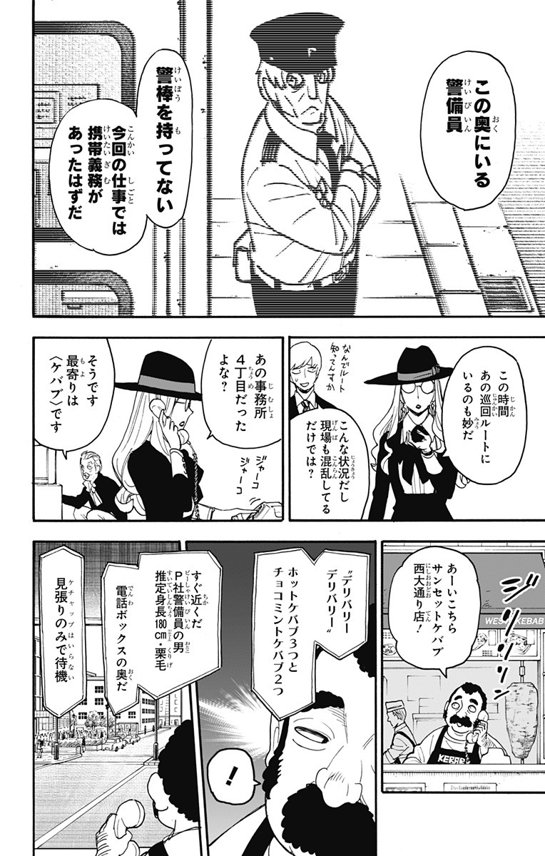 スパイファミリー 第63話 - Page 14