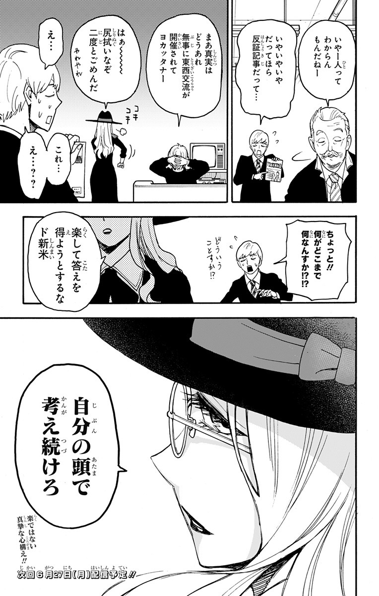 スパイファミリー 第63話 - Page 25