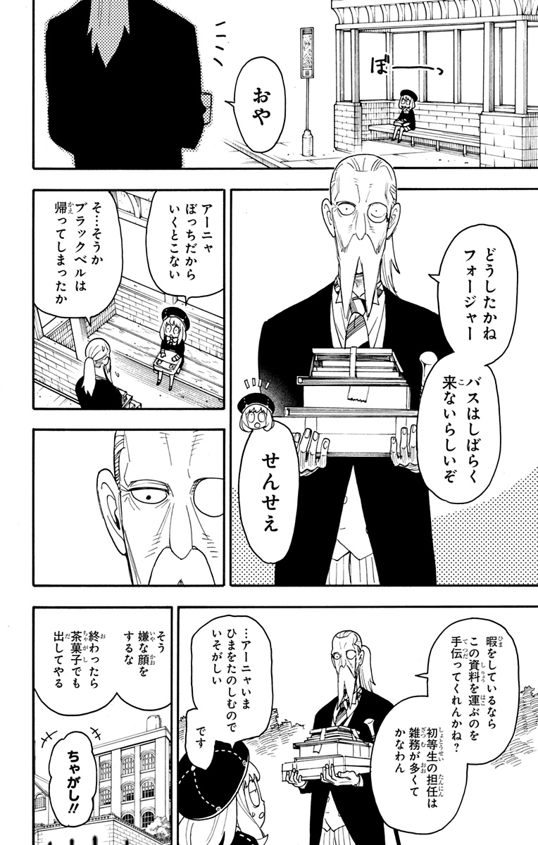 スパイファミリー 第64話 - Page 2