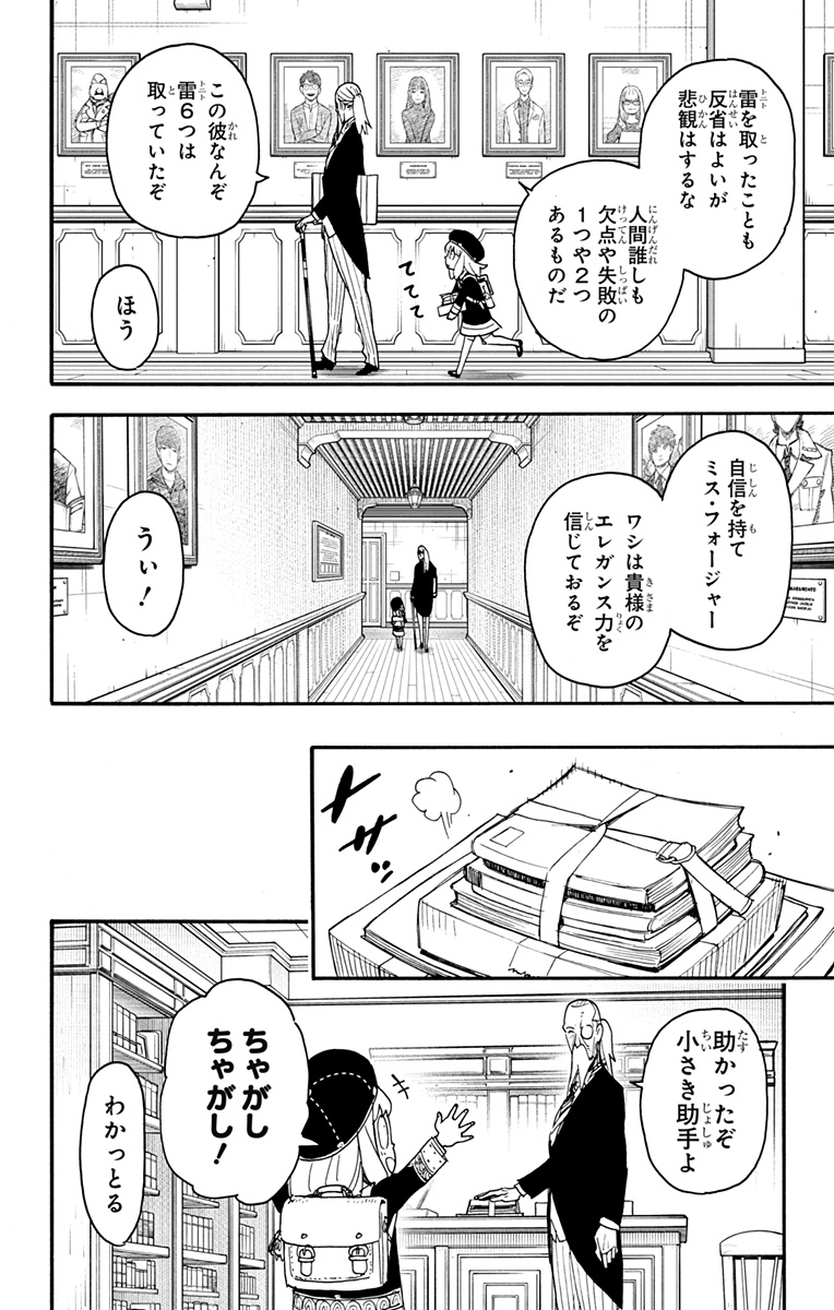 スパイファミリー 第64話 - Page 12