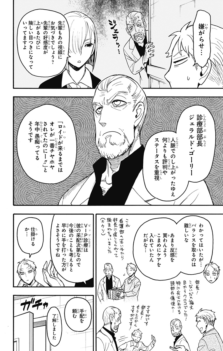 スパイファミリー 第67話 - Page 10