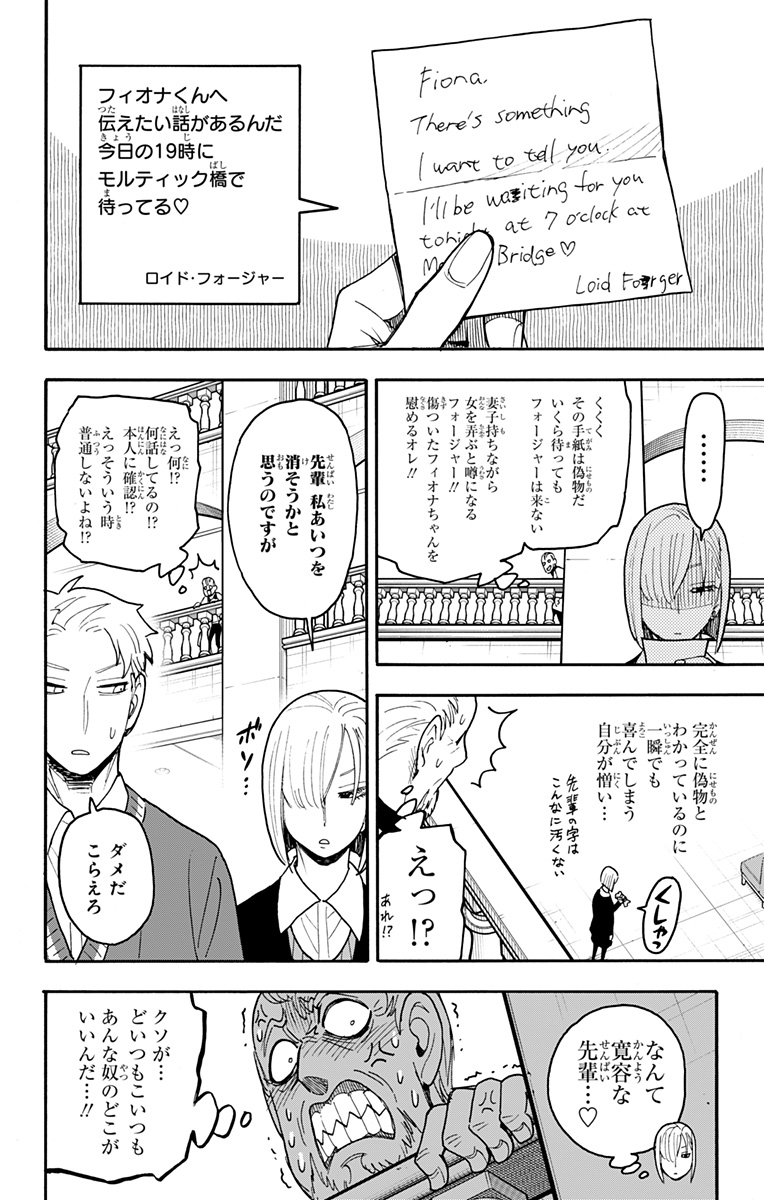 スパイファミリー 第67話 - Page 14