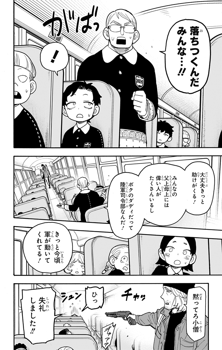 スパイファミリー 第70話 - Page 4